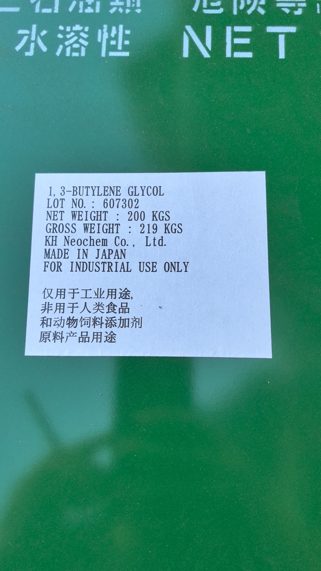 1,3丁二醇