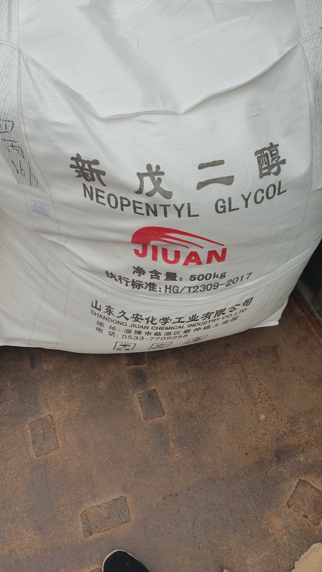 久安新戊二醇