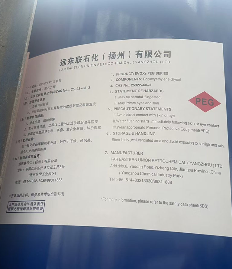 远东联石化聚乙二醇600