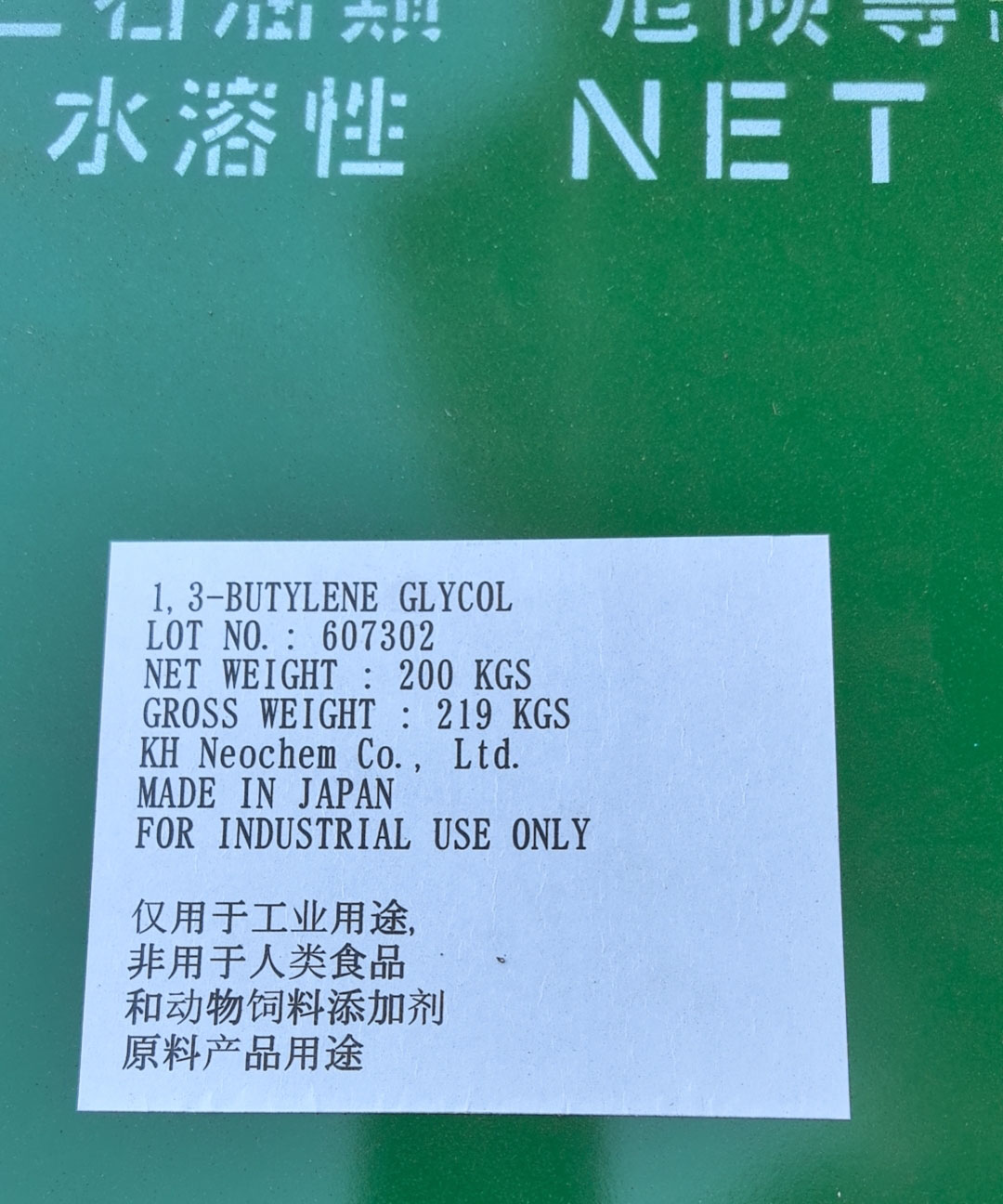 1,3丁二醇