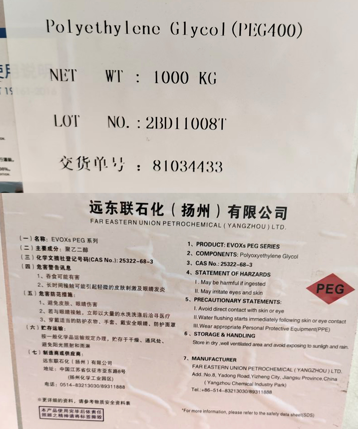 远东联PEG400