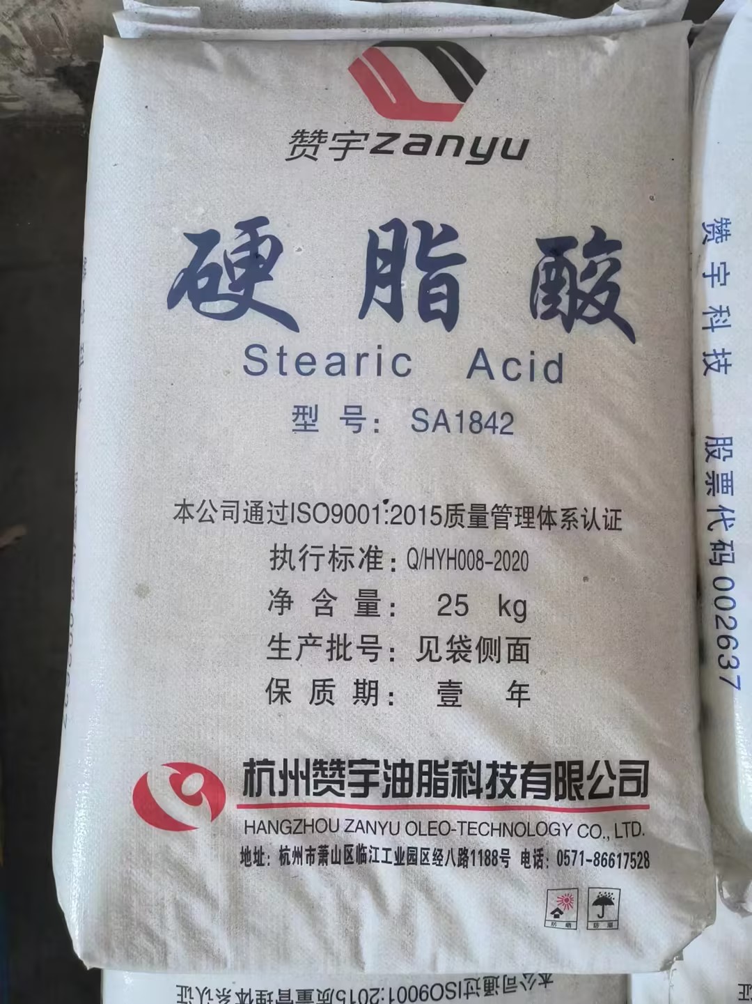 杭油赞宇硬脂酸1842